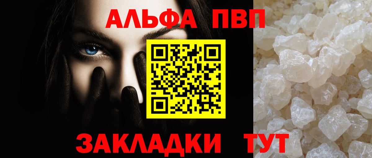 А ПВП Соль  A PVP  Вход с VPN  A-PVP крисы CK  Кыштым  Alpha PVP Соль 