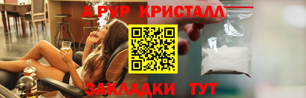 Альфа ПВП Crystall Кыштым