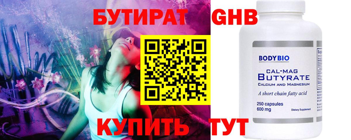 Кыштым  Бутират оксибутират  Вход с VPN 