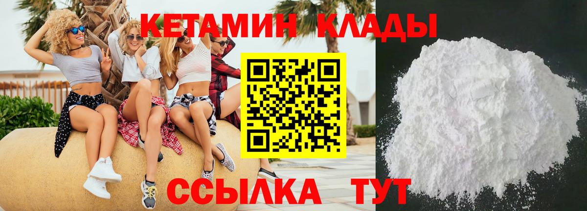 КЕТАМИН VHQ  КЕТАМИН VHQ  Вход с VPN  Кыштым 