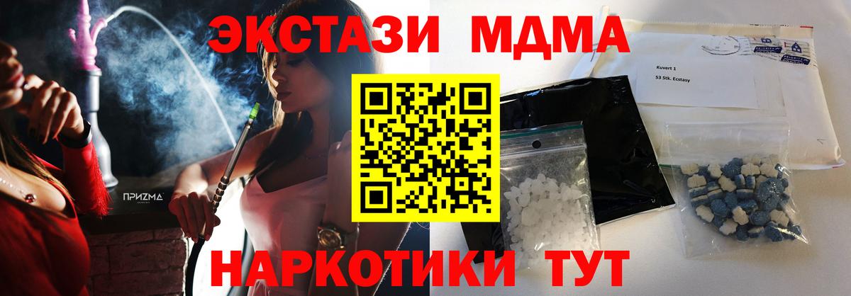 МДМА  MDMA Molly  Вход с VPN  Кыштым 
