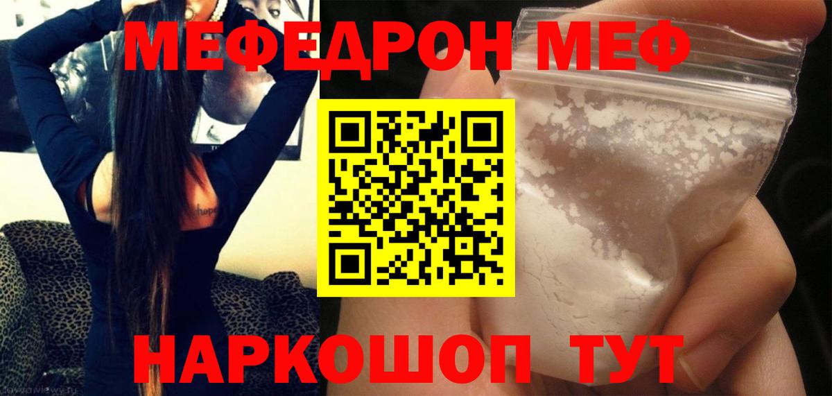 где продают наркотики  Мефедрон VHQ  МЕФ mephedrone  Вход с VPN  Кыштым 