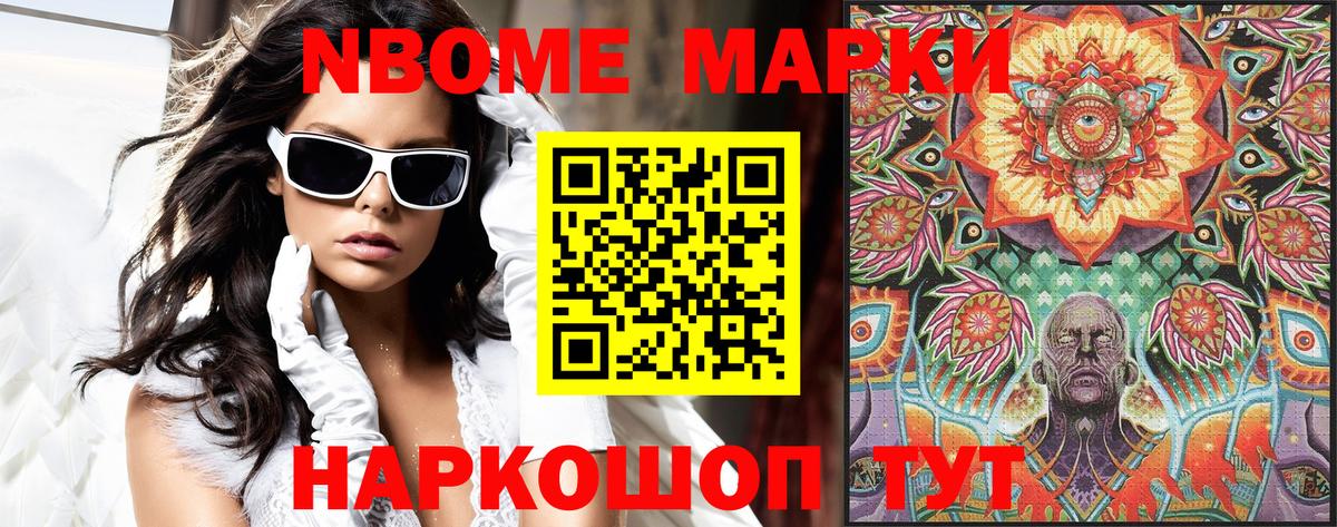 Наркотические марки 1,8мг Кыштым