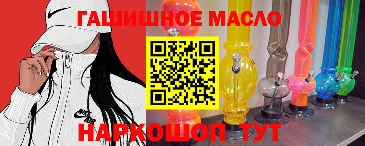 ТГК гашишное масло  Вход с VPN  Кыштым 